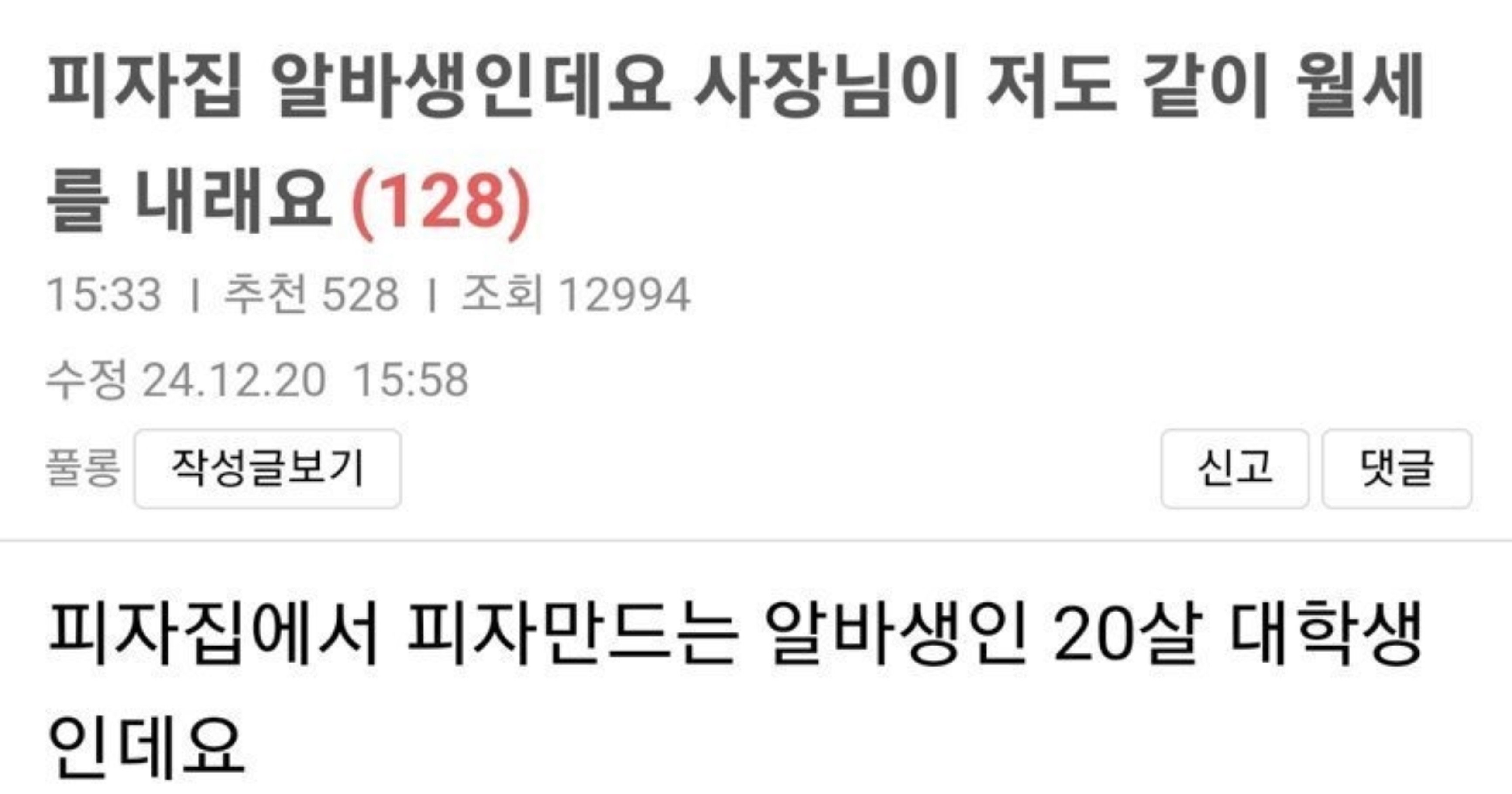ea075963 80d5 4dde acf0 47527392bab5 1.jpeg?resize=412,275 - 사탄도 울고갈 사장님