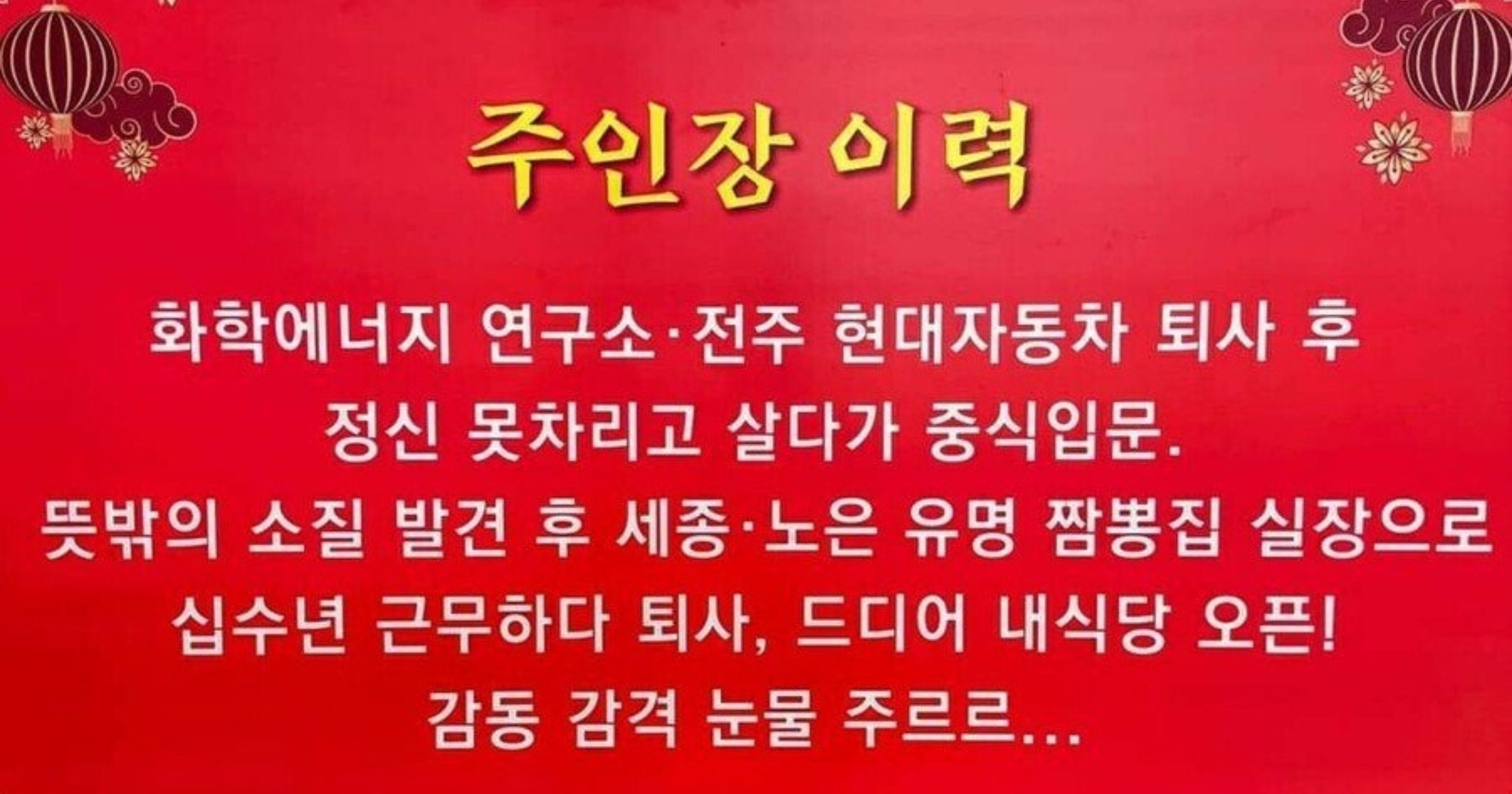 f03461a0 0d6b 4237 a456 15c77dac2c8a.jpeg?resize=412,275 - 흔한 짬뽕집 사장님 이력