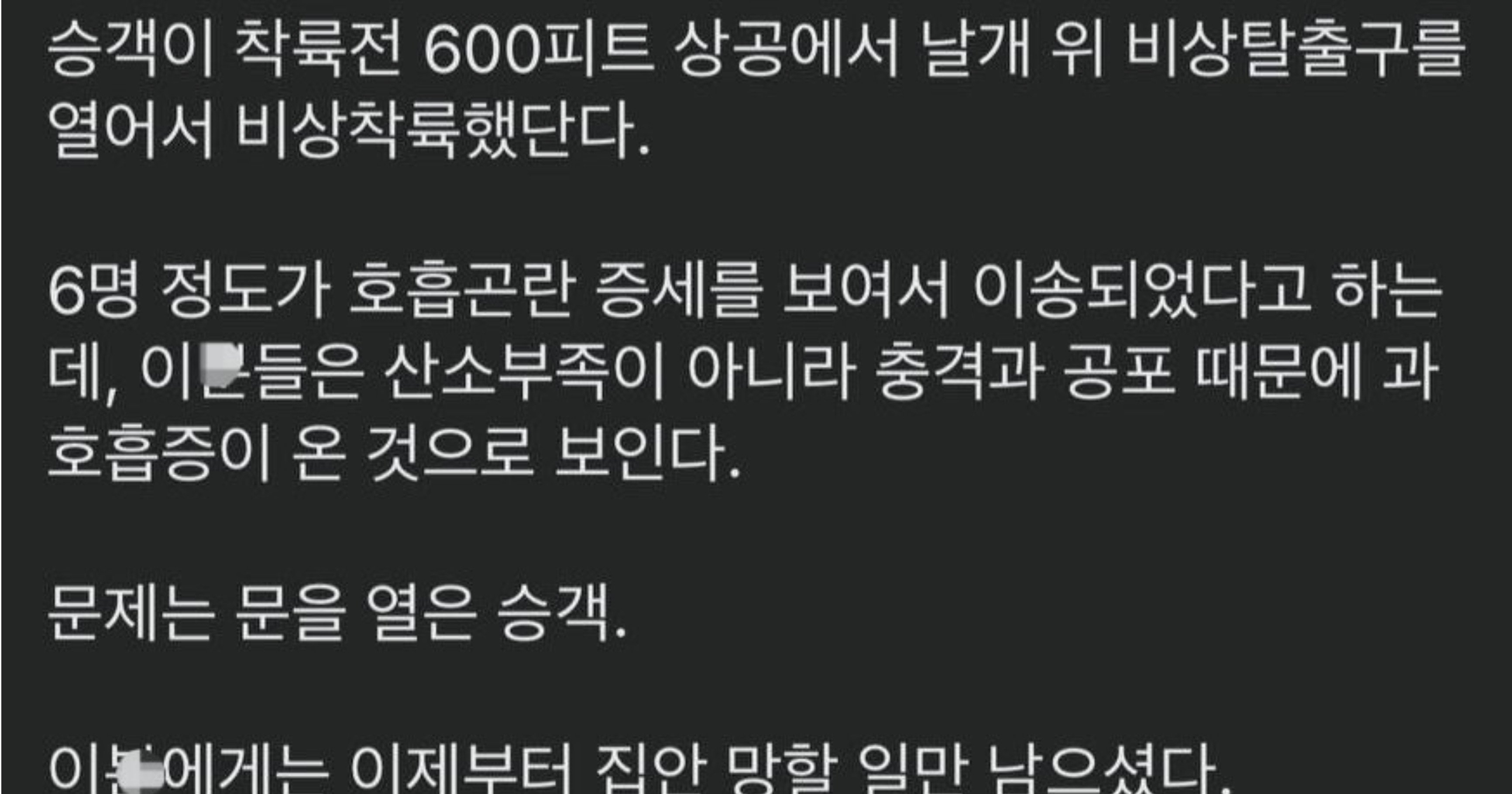 f78a9c26 c7db 4b9e 9560 7f444d7a3204.jpeg?resize=412,275 - 아ㅅI아나 비상문 열어재낀 사람의 앞날