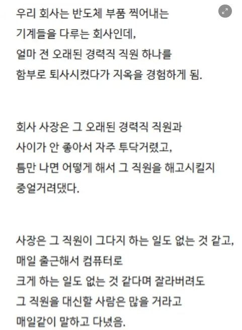 1 10.png?resize=412,275 - 오래된 경력직 직원이 자르면 지옥시작..,,