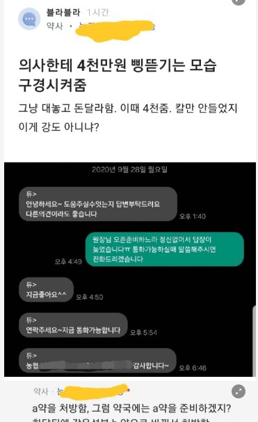 1 13.png?resize=412,275 - 4천 뜯긴 썰 푸는 약사ㄷㄷ
