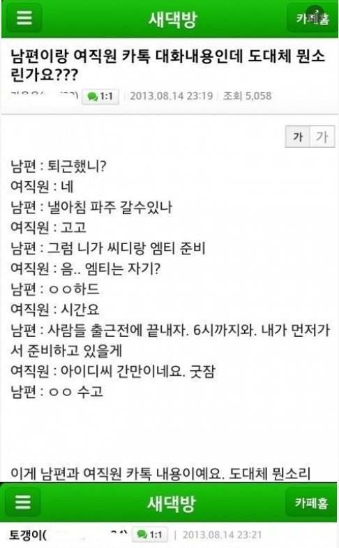 1 3.png?resize=1200,630 - 남편과 여직원의 카톡.JPG,,