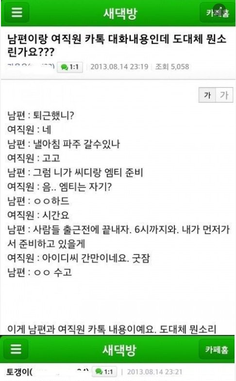 1 3.png?resize=412,275 - 남편과 여직원의 카톡.JPG,,
