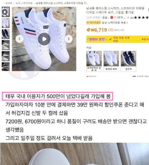 1 6.png?resize=412,275 - 진짜 현실적인 테무 신발구매 리얼후기..ㄷㄷ