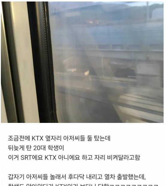1 8.png?resize=412,275 - Ktx 에서 황당한일 겪음