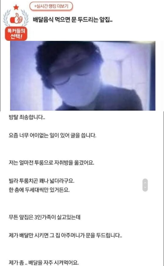 10 4.png?resize=412,275 - 배달시킬 때마다 앞집이 문을 두드려요...jpg