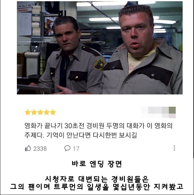 10 5.png?resize=412,275 - 은근히 소름돋는다는 <트루먼 쇼> 명장면...mp4