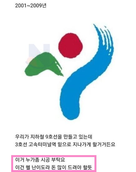 10 7.png?resize=412,275 - 레전드 난이도 보여줬던 한국 지하철 공사수준...ㄷㄷㄷ