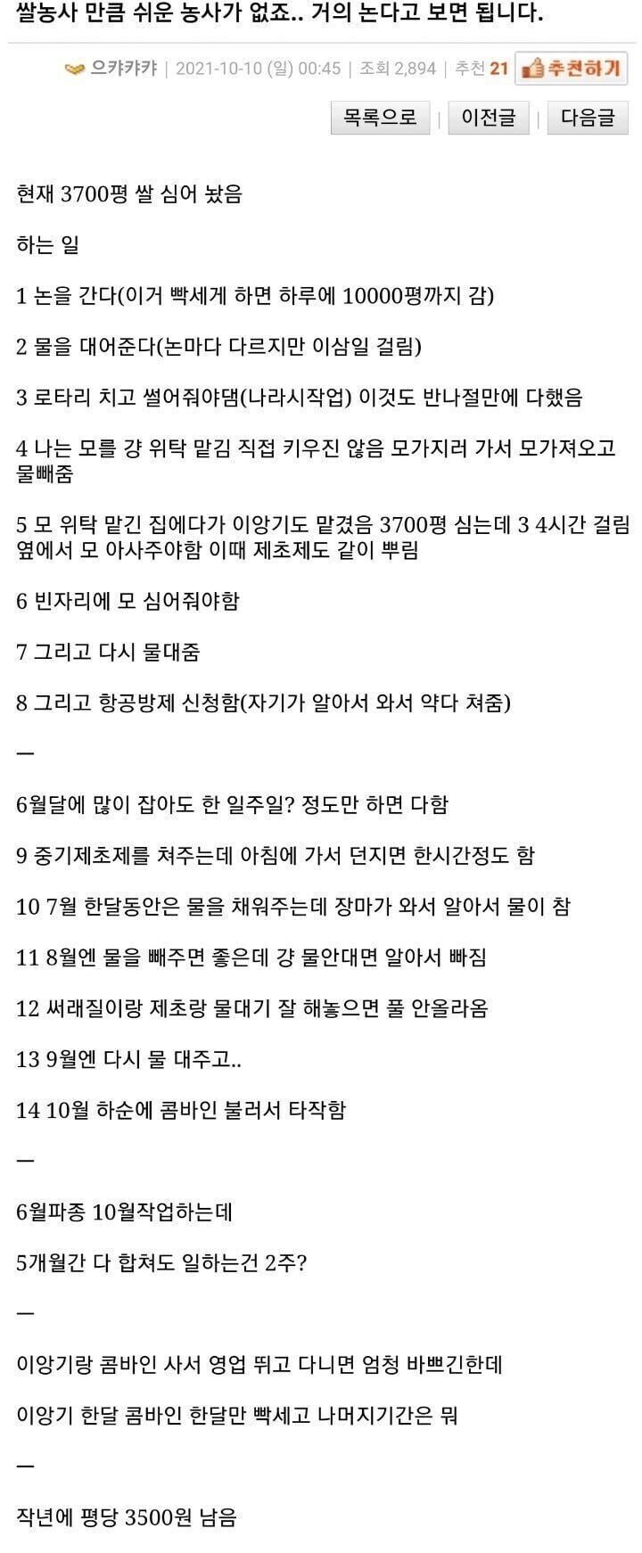 image.png 쌀농사가 쉬운 이유.jpg