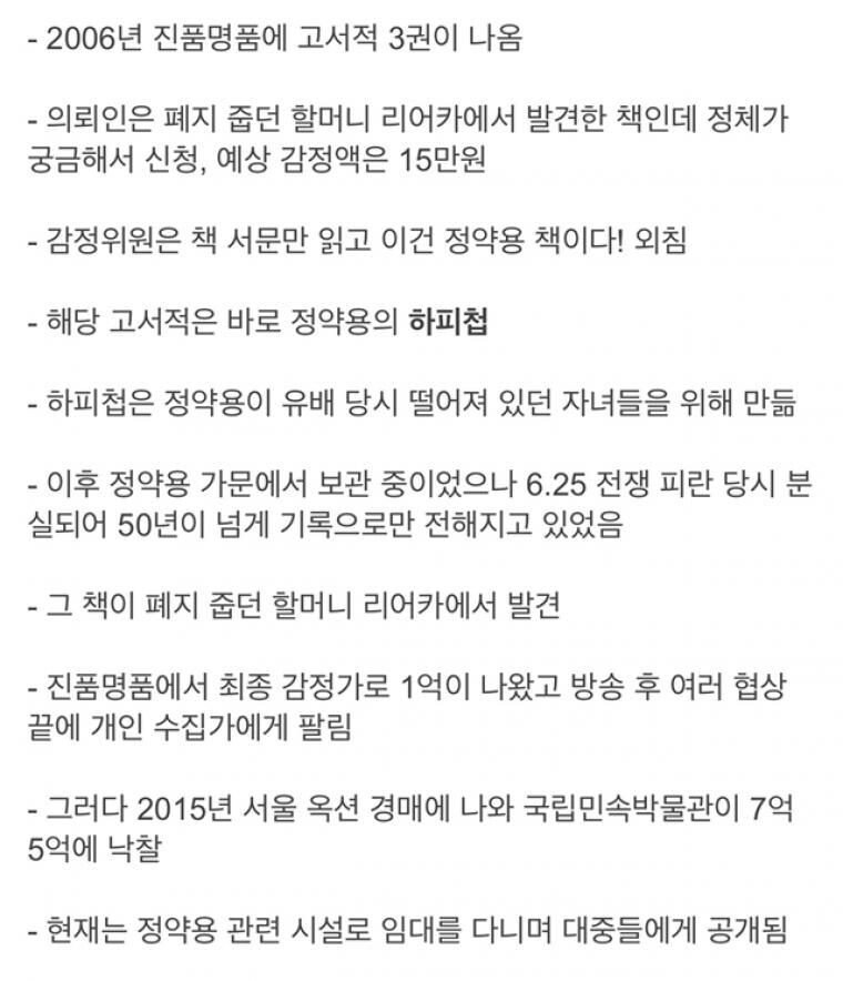 폐지줍던 할머니께서 주으신 책 7억5000만원에 낙찰