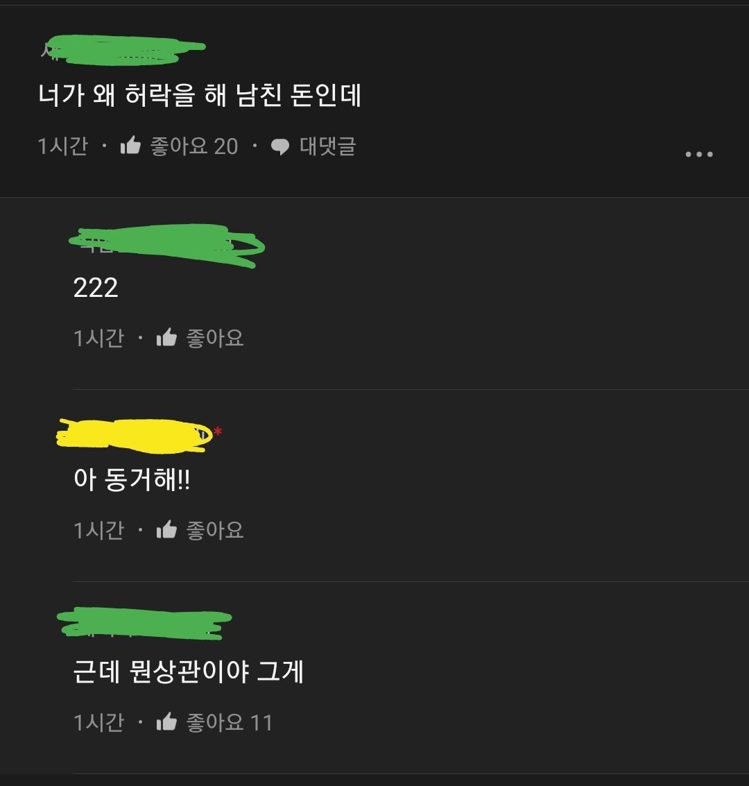 포텐간 남친 200만원짜리 컴퓨터 사건의 진실...