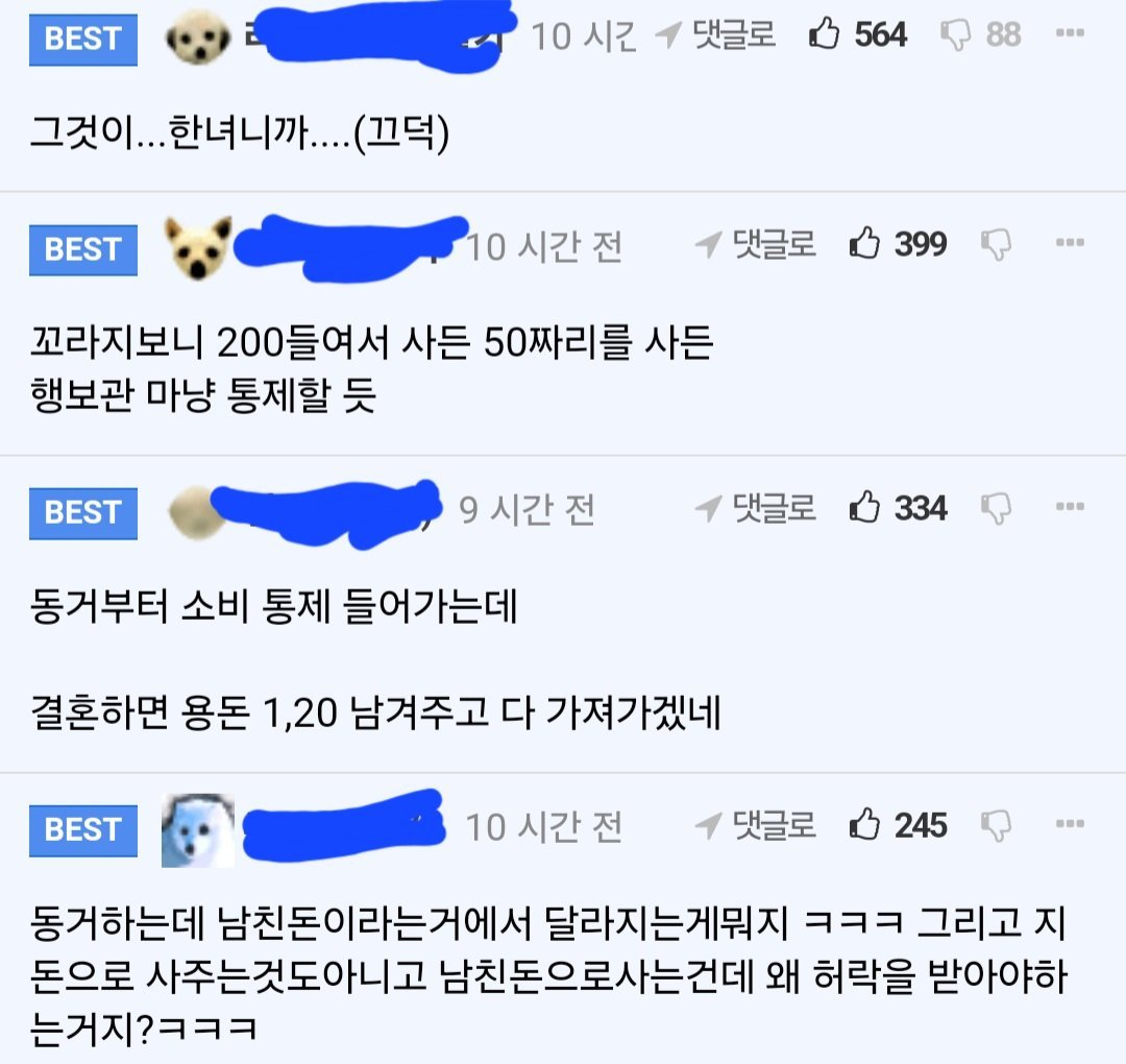 포텐간 남친 200만원짜리 컴퓨터 사건의 진실...