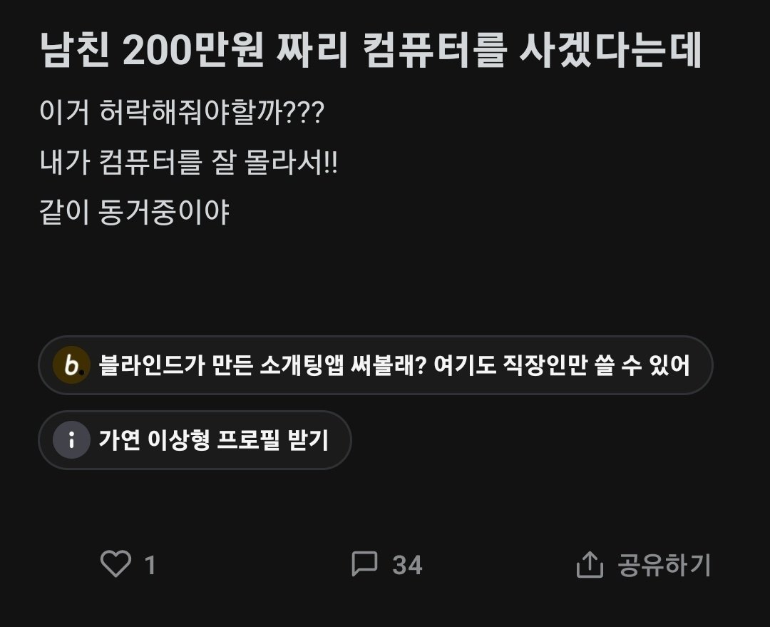 포텐간 남친 200만원짜리 컴퓨터 사건의 진실...