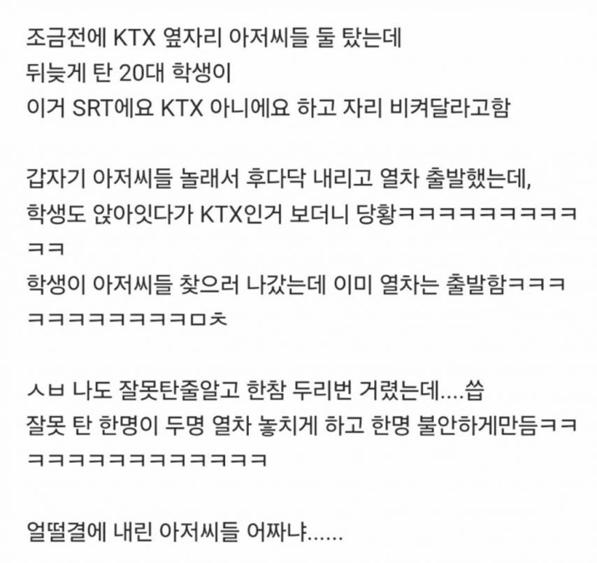 1000017525.jpg Ktx 에서 황당한일 겪음