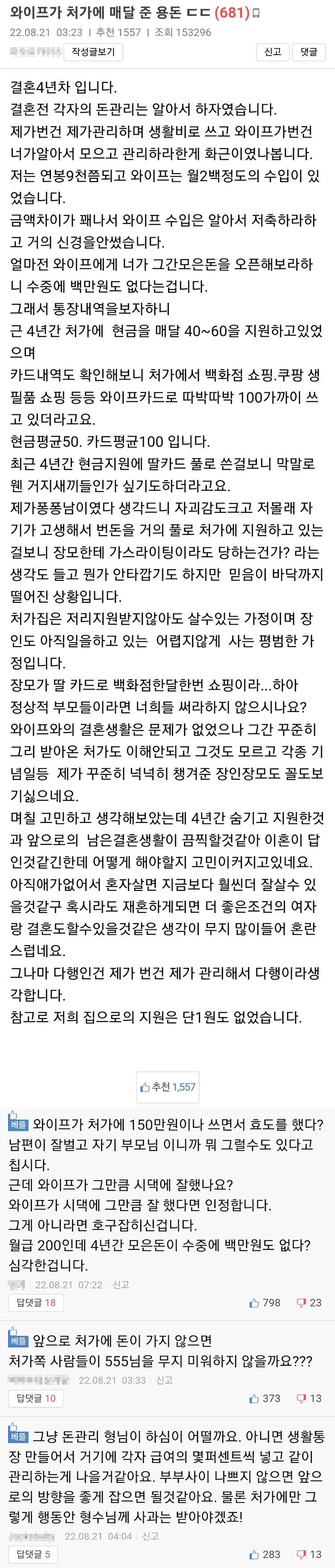 와이프가 처가에 매달 준 용돈 | 인스티즈
