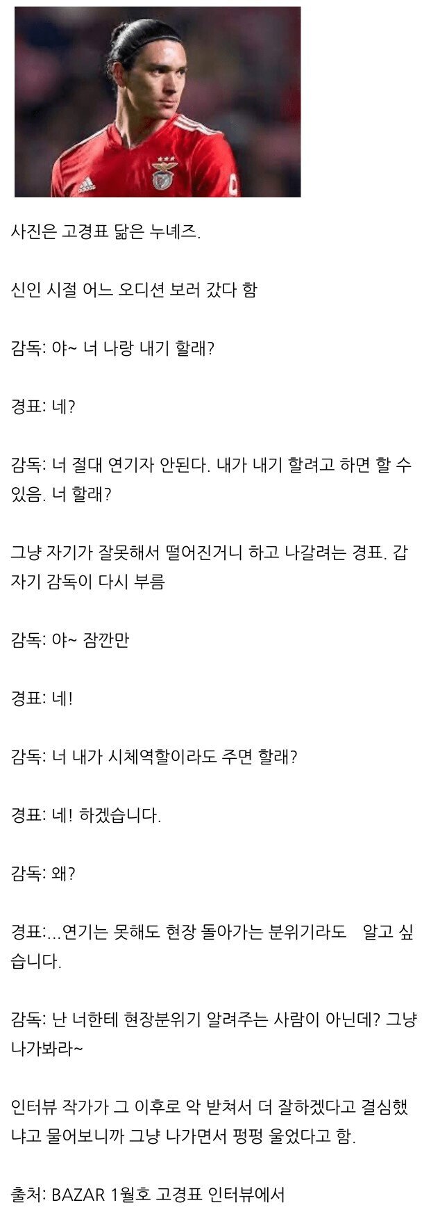 image.png 배우 고경표가 무명시절에 겪은 악담