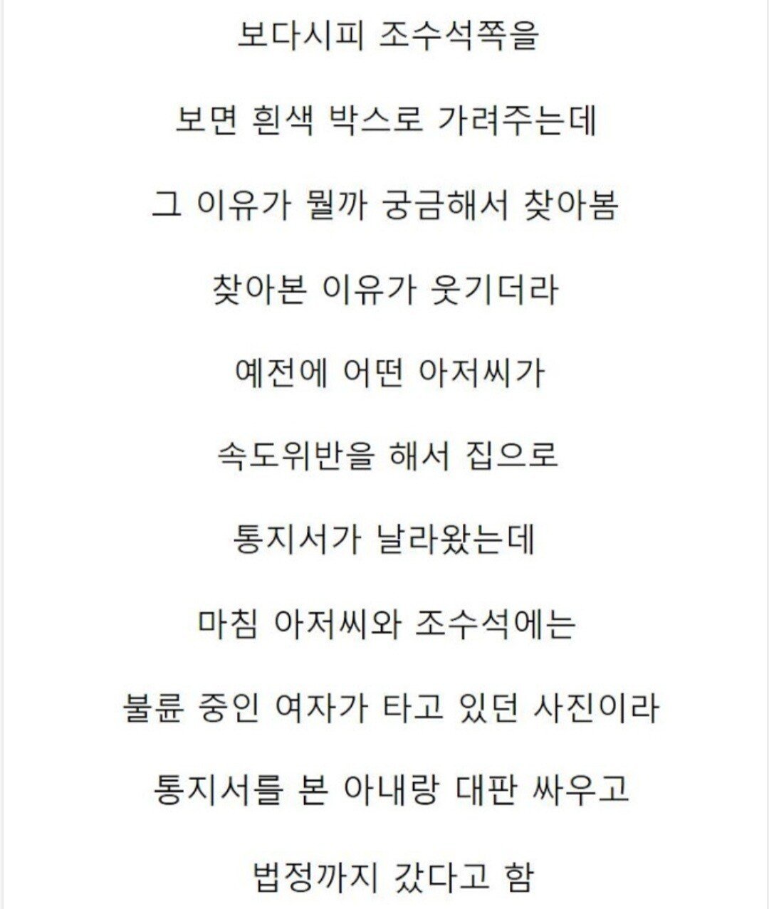 속도위반딱지에서 조수석을 가려주는 이유