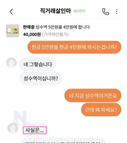 12.png?resize=412,275 - 5만원을 4만원에 판다해서 채팅걸었더니 이유가 ㅋㅋㅋㅋㅋㅋㅋ