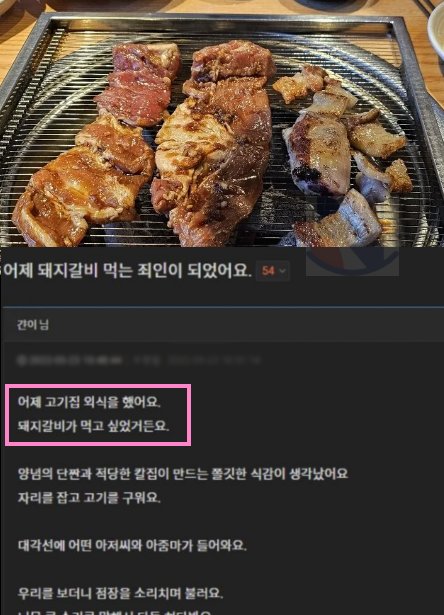 16.png?resize=412,275 - 돼지갈비 먹었다간 저처럼 죄인이 됩니다
