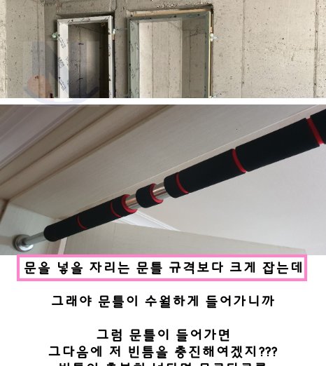 19.png?resize=412,275 - 공사인들이 문틀철봉 절대 극구반대하는 이유