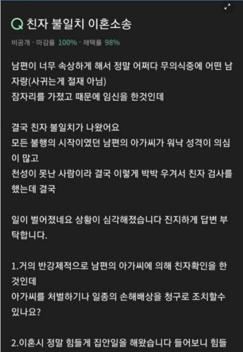 2 1.png?resize=412,275 - 친자 불일치 이혼소송이 억울한 유부녀