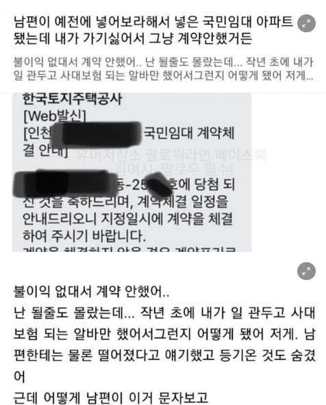 2 11.png?resize=412,275 - 남편 몰래 국민 임대 아파트 당첨 취소한 여자