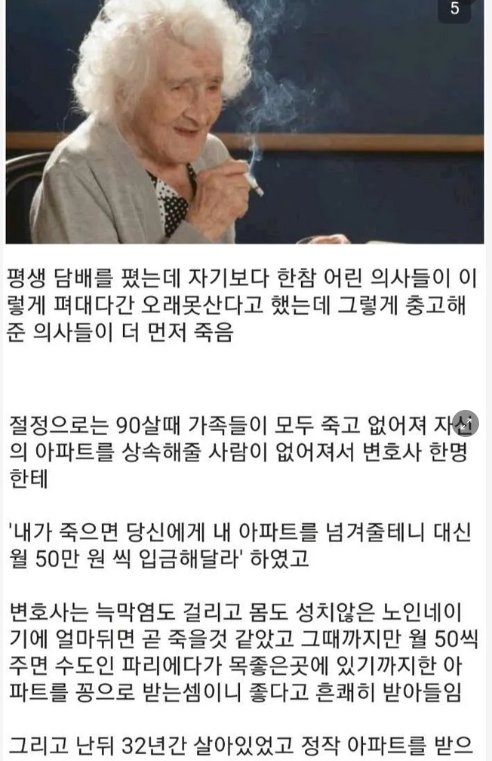 2 16.png?resize=412,275 - 프랑스 할머니의 노림수.