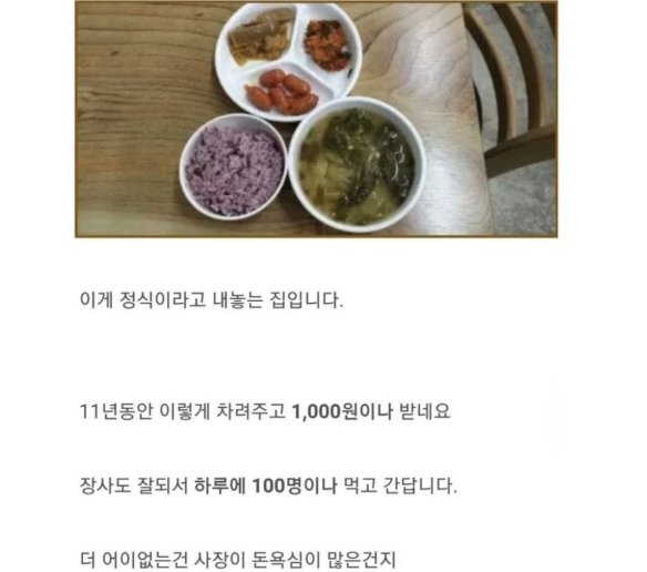 2 17.png?resize=412,275 - 논란의 식당... 1,000원 짜리 정식 ㄷㄷㄷ jpg