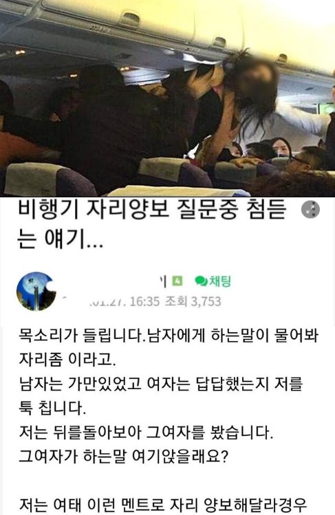 2 19.png?resize=412,275 - 어느 부부한테 비행기 자리 양보 부탁받은 사람