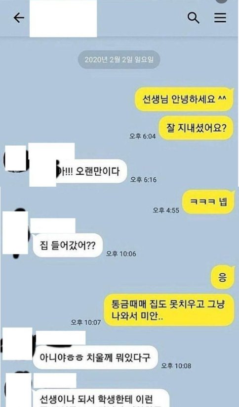 2 8.png?resize=412,275 - 졸업 후 선생님에게 연락한 제자.
