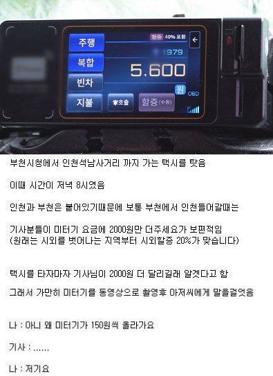 3 11.png?resize=412,275 - 바가지 씌우는 택시기사에게 인실ㅈ 실천한 썰