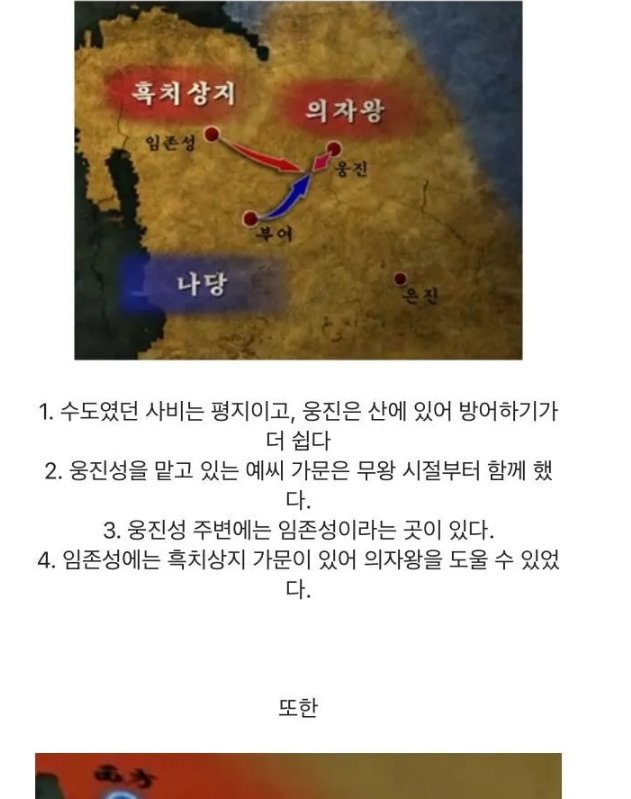 3 17.png?resize=412,275 - 1300년 만에 밝혀진 백제 멸망의 비밀.jpg