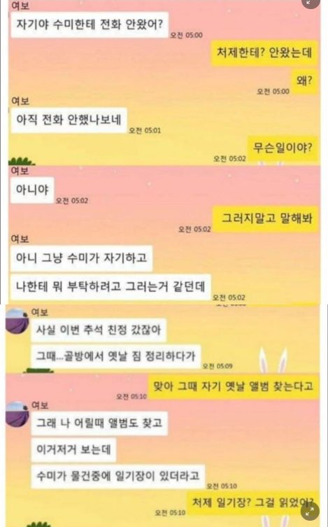 3 18.png?resize=1200,630 - 처제에게 잘해주지 말라고 경고하는 와이프