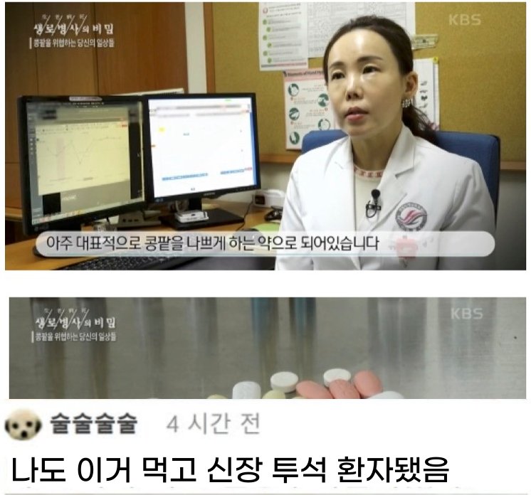 3 20.png?resize=412,275 - 의대 교수님이 말하는 신장이 녹는 약