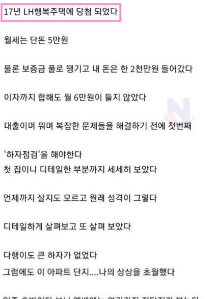 3 4.png?resize=412,275 - 상상초월.. LH 행복주택 5년 거주 실제후기