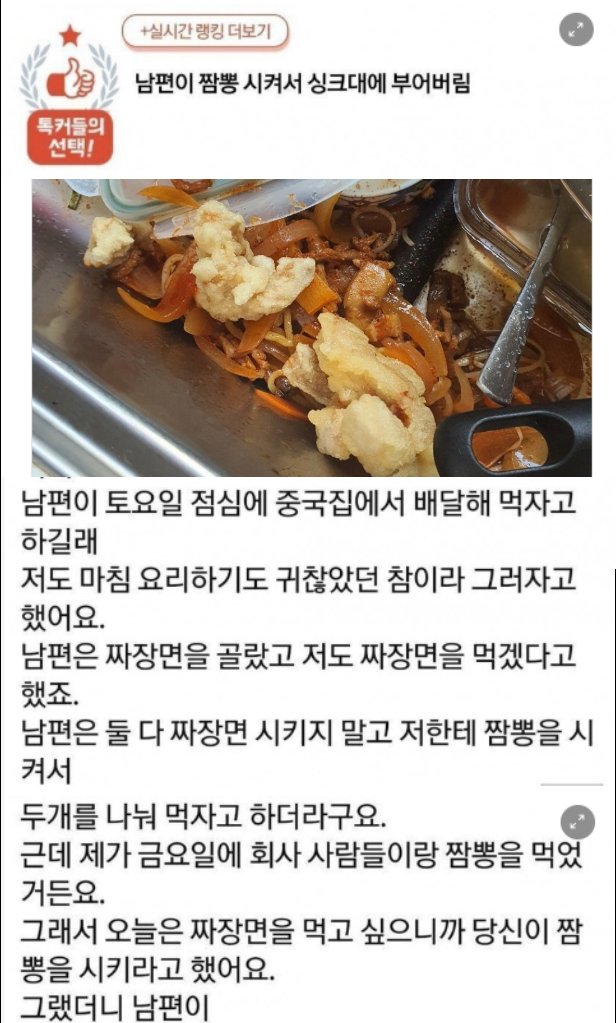4 17.png?resize=412,275 - 남편이 짬뽕 시켜서 싱크대에 부어버린 아내