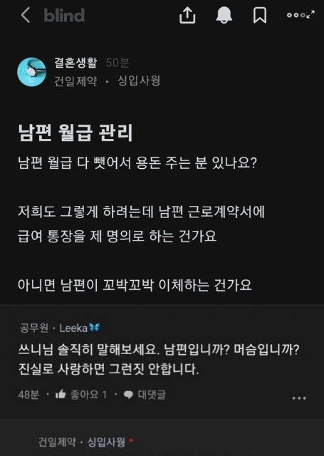 4 18.png?resize=1200,630 - 남편 월급 뺐어서 제가 관리하고 싶은데요