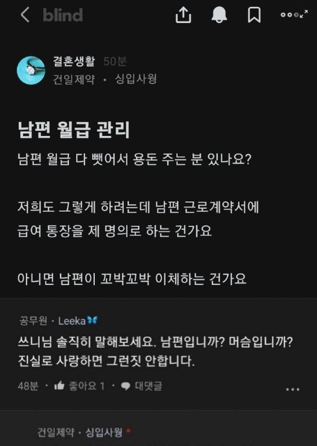 4 18.png?resize=412,275 - 남편 월급 뺐어서 제가 관리하고 싶은데요