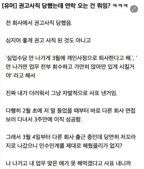 4 5.png?resize=1200,630 - 권고사직 당했는데 직장에서 연락이 왔습니다