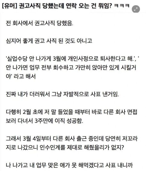 4 5.png?resize=412,275 - 권고사직 당했는데 직장에서 연락이 왔습니다