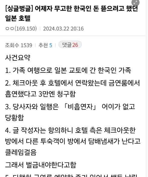 4 7.png?resize=412,275 - 어제자 무고한 한국인 돈 뜯으려고 했던 일본 호텔