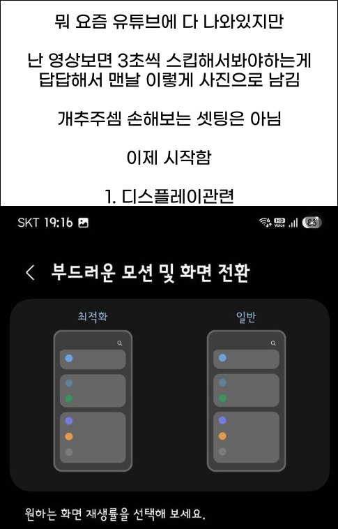 5 10.png?resize=412,275 - 갤럭시 핸드폰 사면 무조건 하는 셋팅 공유 