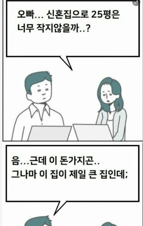 5 12.png?resize=412,275 - 대한민국에서 결혼이 힘든 이유