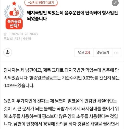 5 15.png?resize=1200,630 - 돼지국밥만 먹었는데 음주운전 단속된 남편