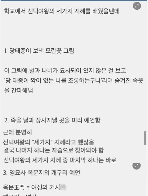 5 16.png?resize=412,275 - 선덕여왕의 세가지 지혜라면서 교육과정엔 두 가지만 실린 이유