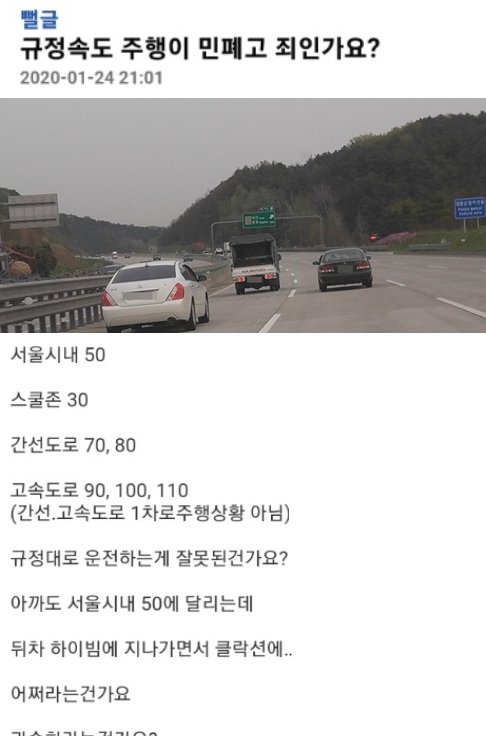 5 3.png?resize=412,275 - 규정속도 주행이 민폐이고 죄인가요?