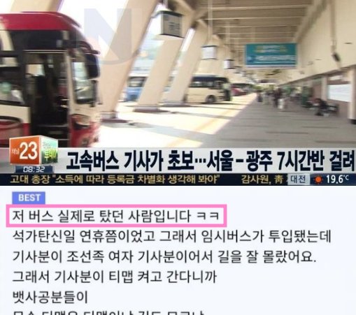 5 4.png?resize=412,275 - 연휴 고속버스 역대급 사건ㄷㄷ