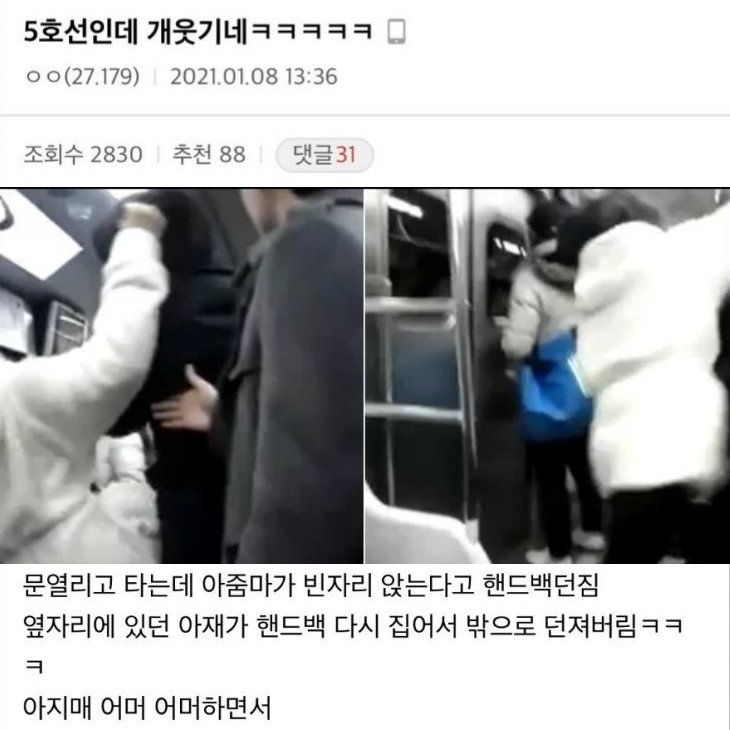 5 8.png?resize=412,275 - 5호선인데 개웃기네ㅋㅋㅋㅋ