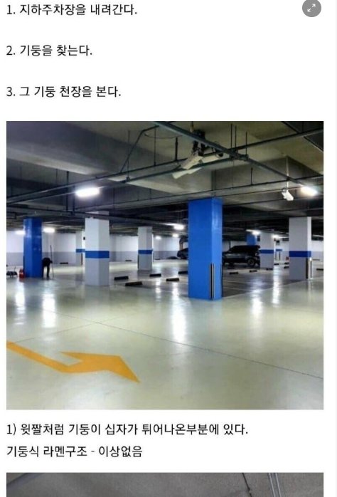 6 1.png?resize=1200,630 - 지하주차장으로 순살 아파트인지 확인하는 방법