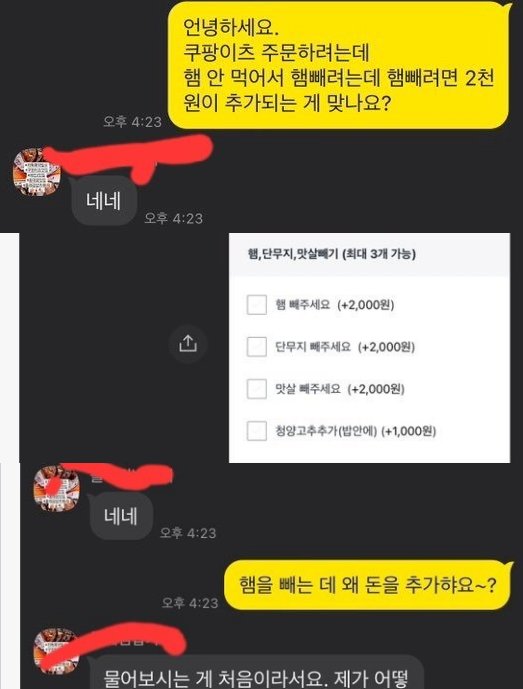 6 11.png?resize=412,275 - 햄 빼는데 추가금 드는 김밥집 논란(내용 추가)...jpg